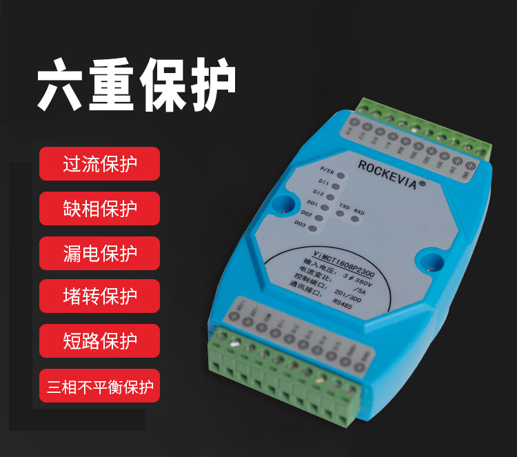 智能電動(dòng)機(jī)綜合保護(hù)水泵綜合保護(hù)器